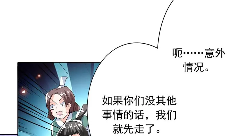 第108话 可否结成仙侣 第23页