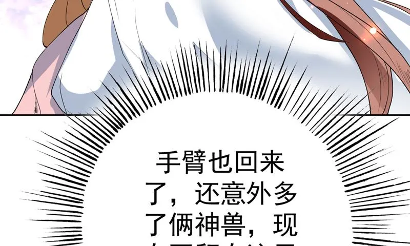 第108话 可否结成仙侣 第26页