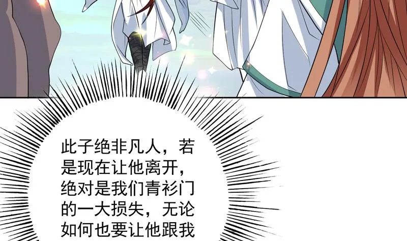 第108话 可否结成仙侣 第31页