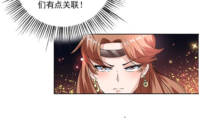第108话 可否结成仙侣 第32页