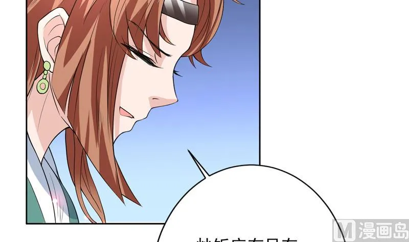 第108话 可否结成仙侣 第39页