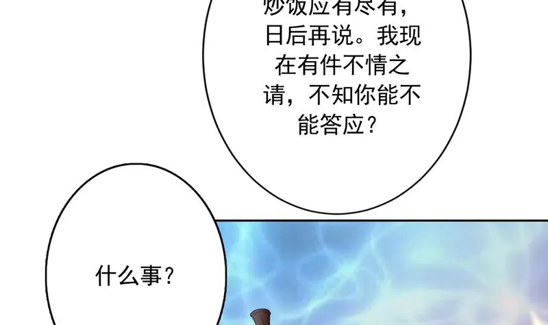 第108话 可否结成仙侣 第40页
