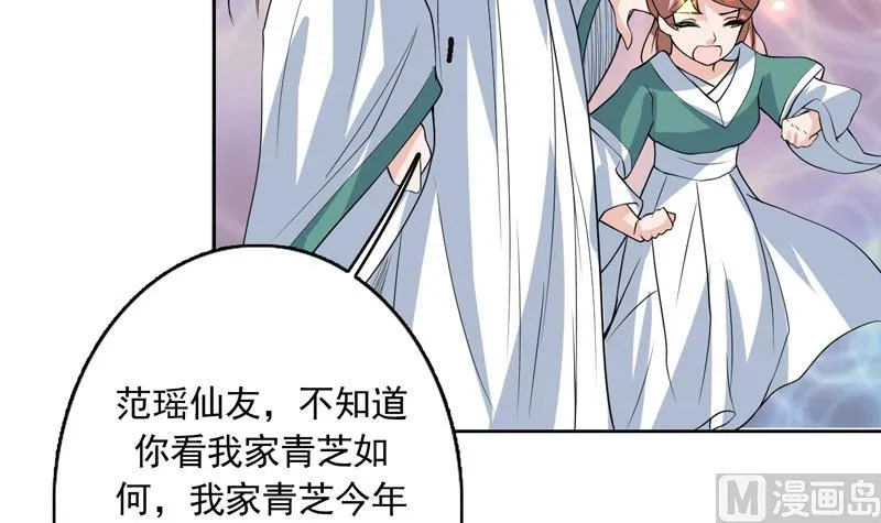 第108话 可否结成仙侣 第42页