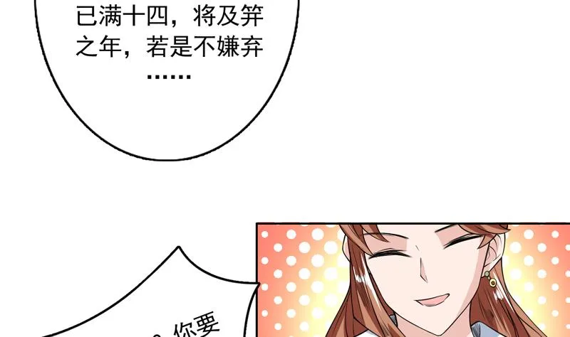 第108话 可否结成仙侣 第43页