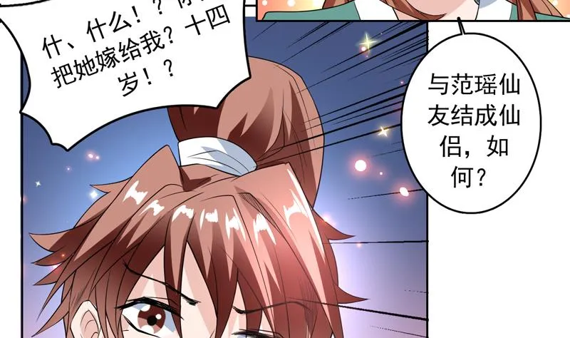 第108话 可否结成仙侣 第44页