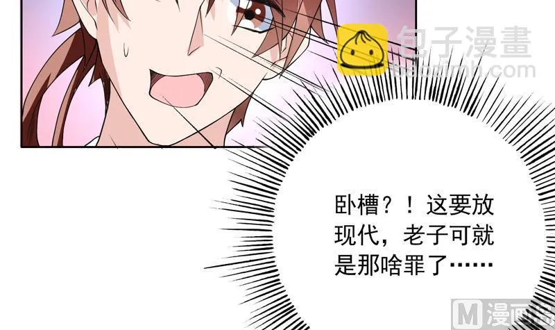 第108话 可否结成仙侣 第45页
