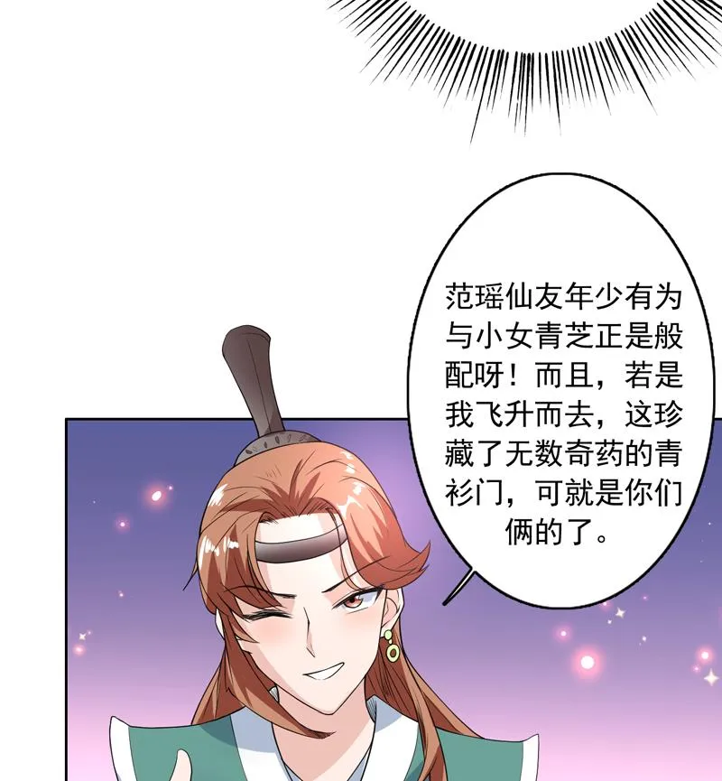 第108话 可否结成仙侣 第46页