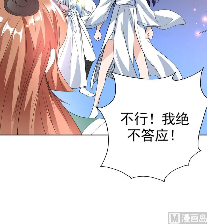第108话 可否结成仙侣 第48页