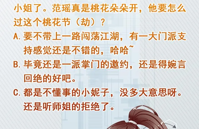 第108话 可否结成仙侣 第50页