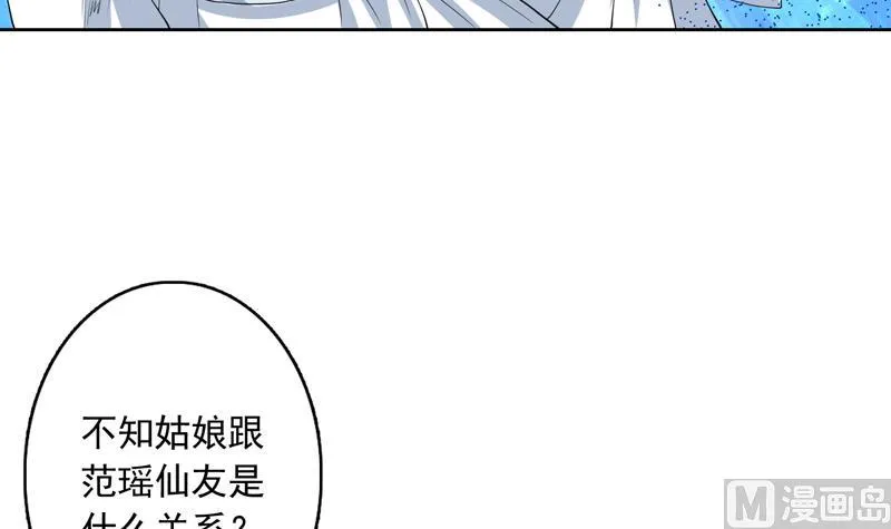 第109话 梵吟门信鸽 第6页
