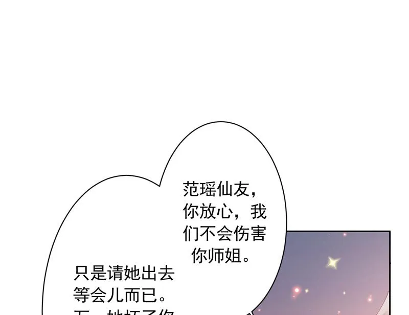 第109话 梵吟门信鸽 第23页