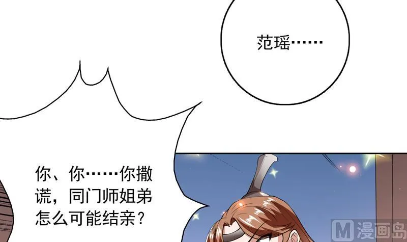 第109话 梵吟门信鸽 第30页