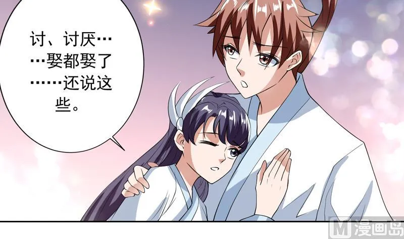 第109话 梵吟门信鸽 第33页