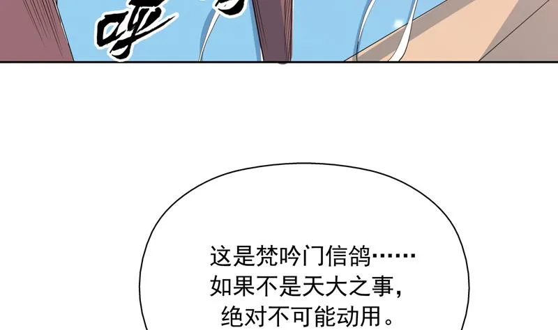 第109话 梵吟门信鸽 第40页