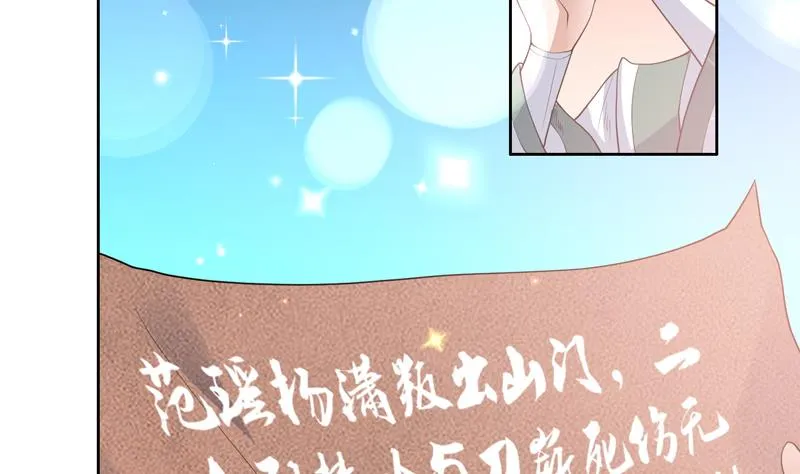 第109话 梵吟门信鸽 第43页