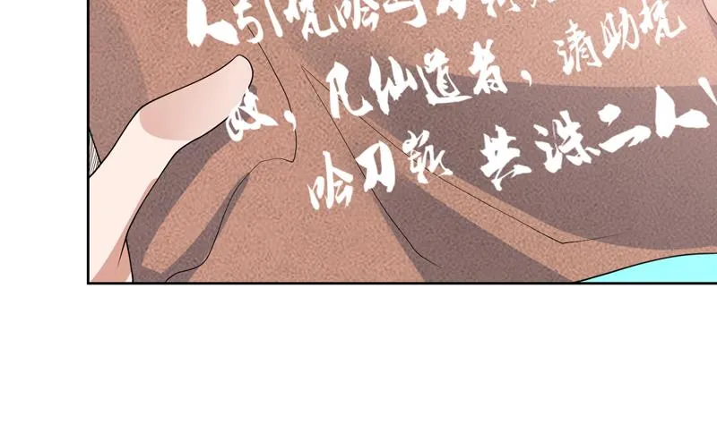 第109话 梵吟门信鸽 第44页