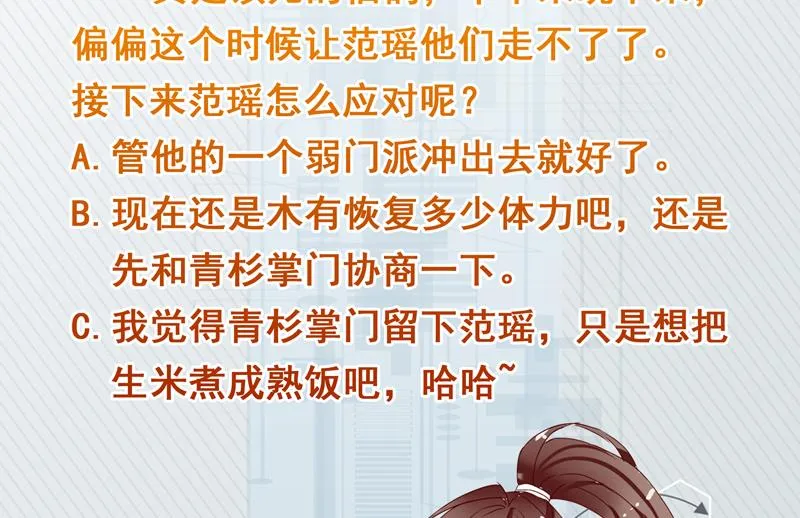 第109话 梵吟门信鸽 第50页