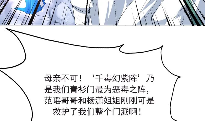 第110话 最恶毒之阵 第10页