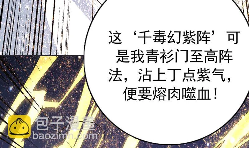 第110话 最恶毒之阵 第53页