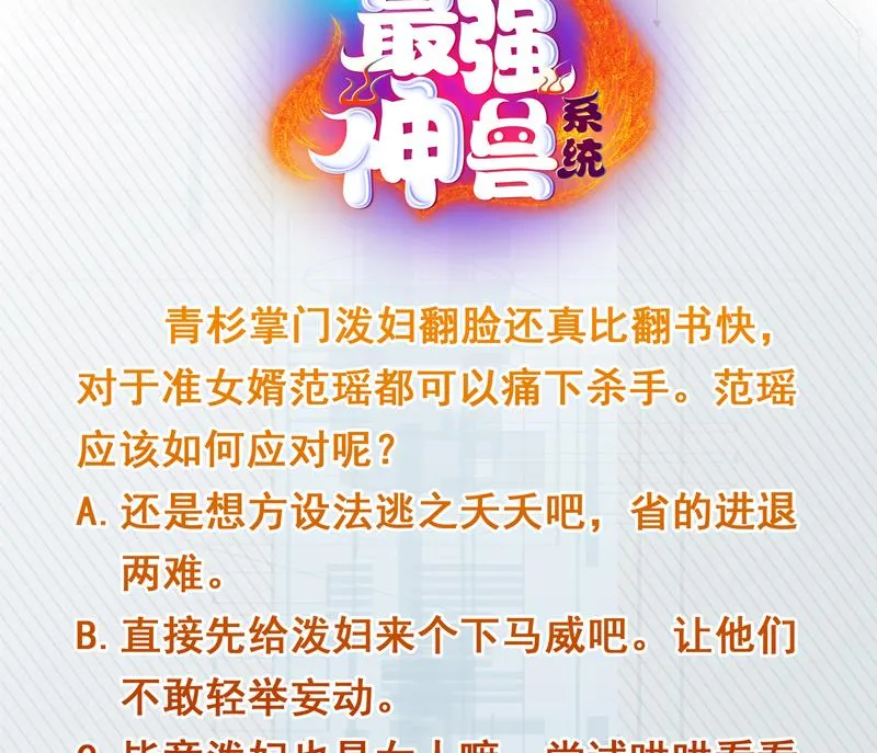 第110话 最恶毒之阵 第56页