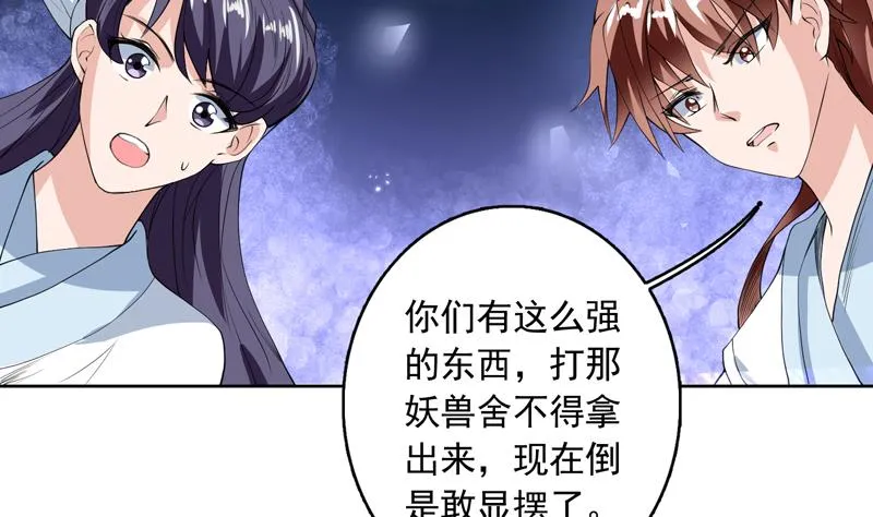 第111话 混世魔王威武 第5页