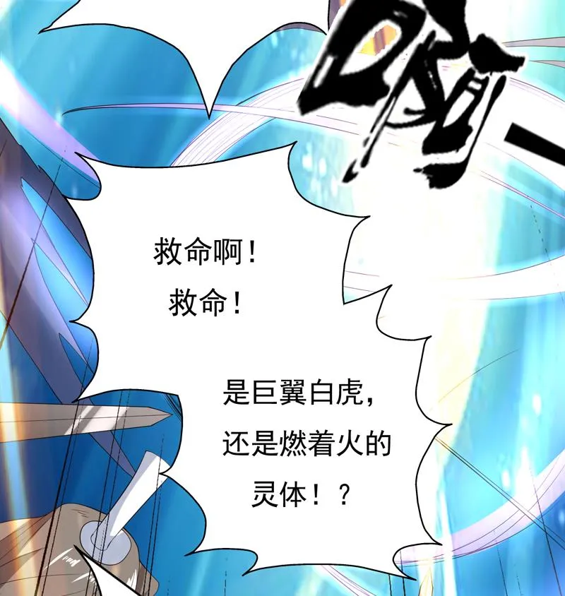 第111话 混世魔王威武 第21页
