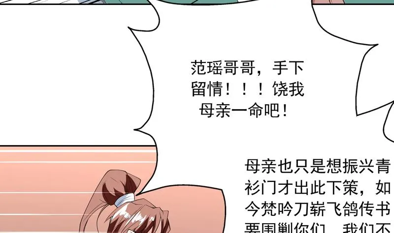 第111话 混世魔王威武 第38页