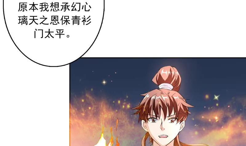 第112话 与妖兽为伍 第5页