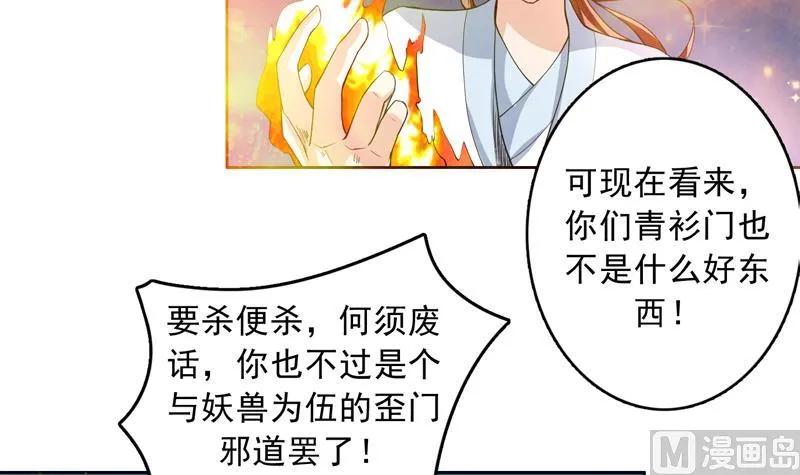 第112话 与妖兽为伍 第6页