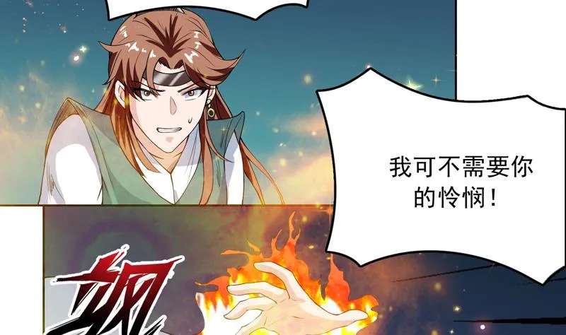 第112话 与妖兽为伍 第7页