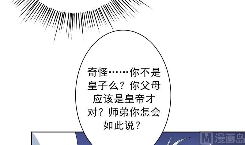 第113话 铁面具杀手 第6页