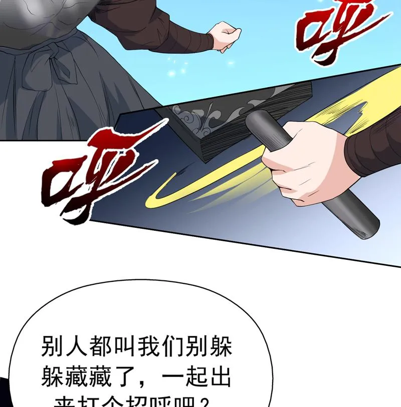 第113话 铁面具杀手 第23页