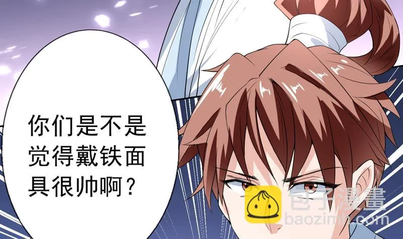 第113话 铁面具杀手 第40页