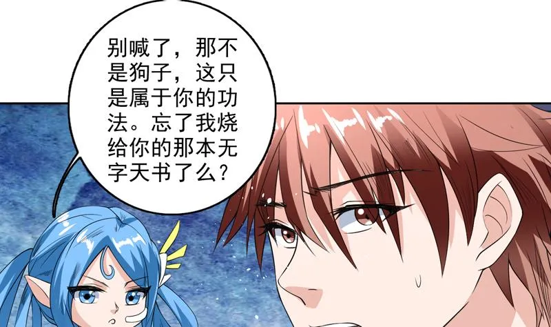 第114话 天书神功 第2页