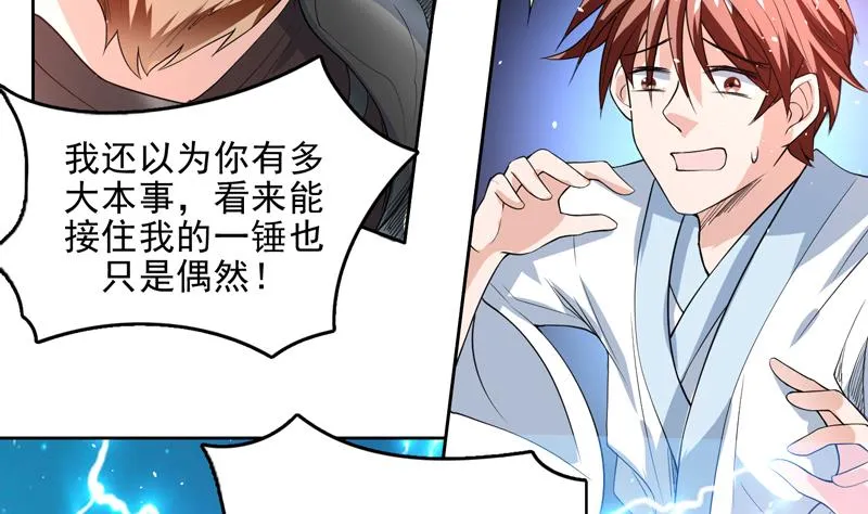 第114话 天书神功 第12页