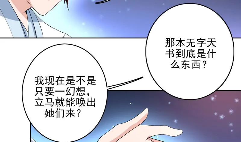 第114话 天书神功 第24页