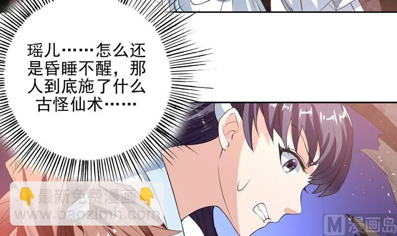 第115话 师姐真香 第6页