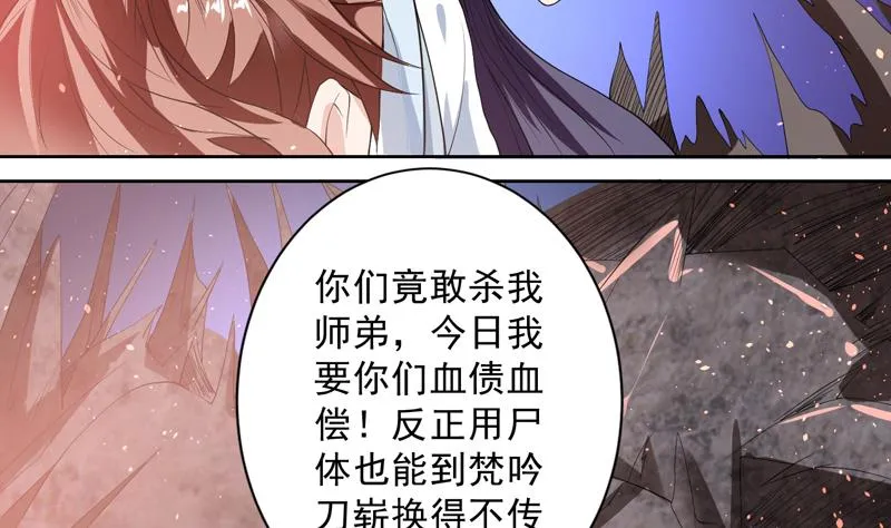 第115话 师姐真香 第7页