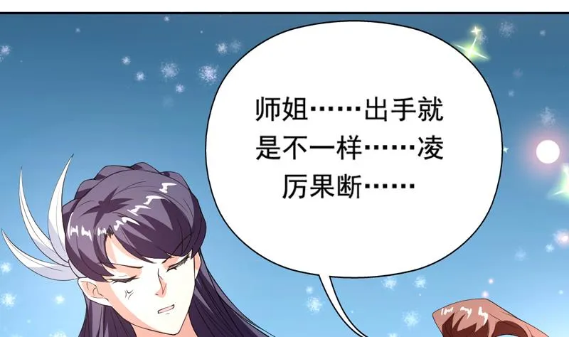 第116话 手感还挺好 第20页