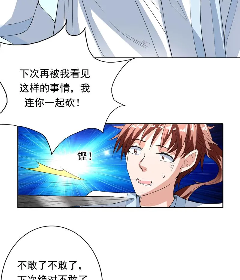 第116话 手感还挺好 第22页