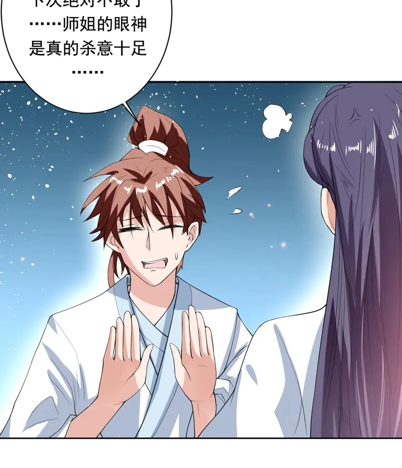 第116话 手感还挺好 第23页