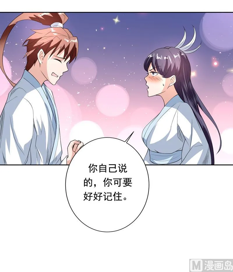 第116话 手感还挺好 第24页