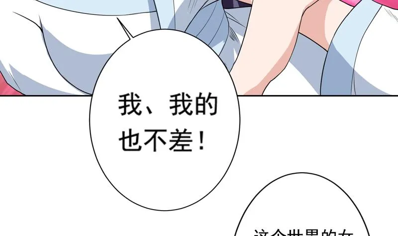 第116话 手感还挺好 第26页