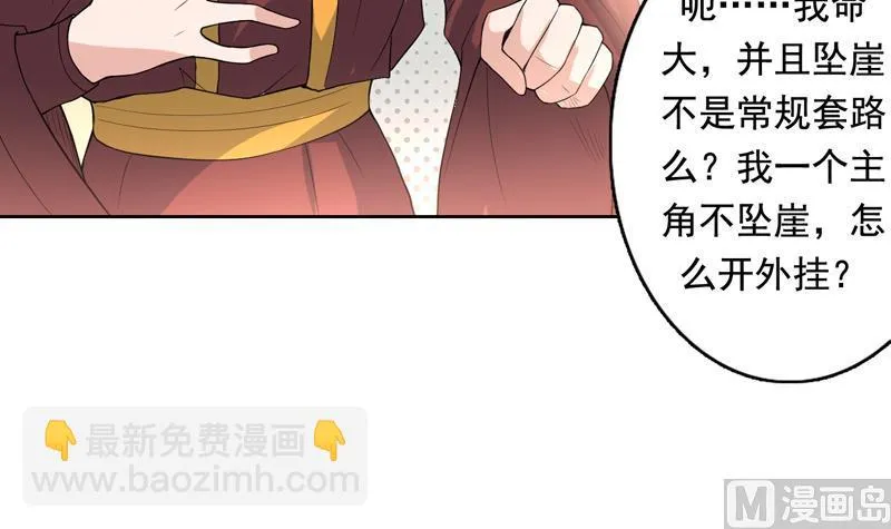 第116话 手感还挺好 第39页