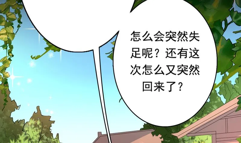 第117话 提前动手了 第19页