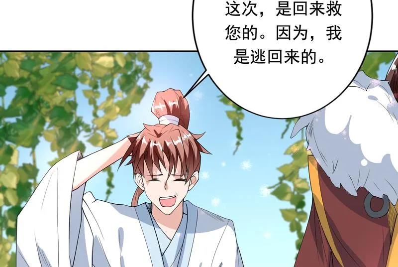 第117话 提前动手了 第25页