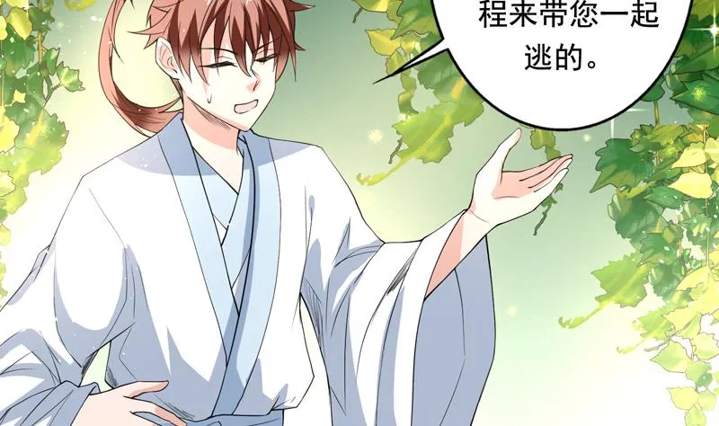 第117话 提前动手了 第32页