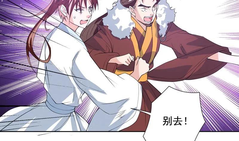 第118话 太子之位 第3页