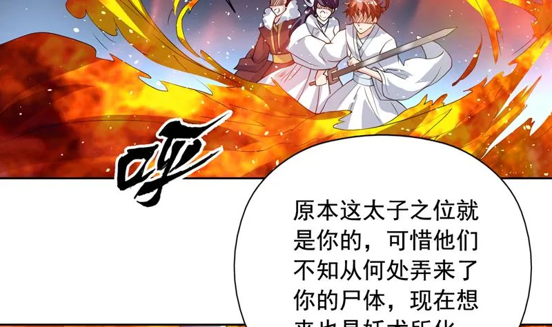 第118话 太子之位 第27页