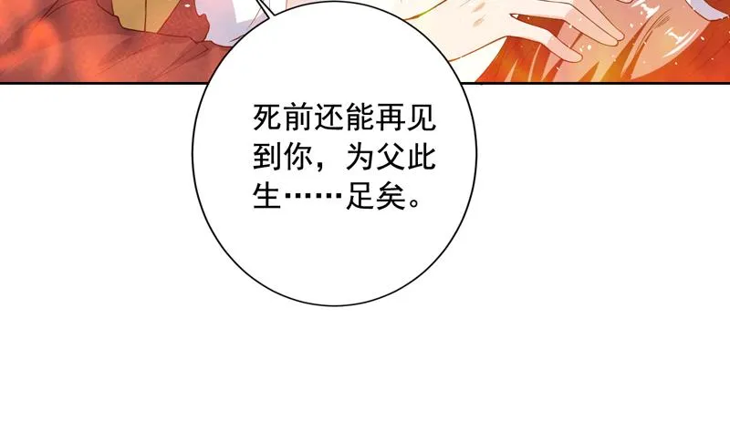 第118话 太子之位 第29页
